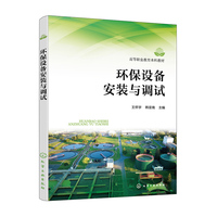 环保设备安装与调试