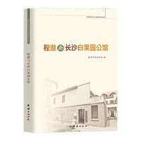 程潜与长沙白果园公馆