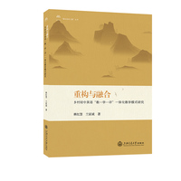 重构与融合：乡村初中英语“教?学?评”一体化教学模式研究