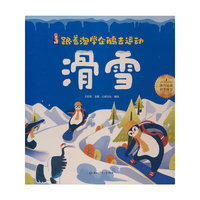 跟着淘学企鹅去运动 滑雪