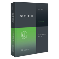 实用主义（交界译丛）