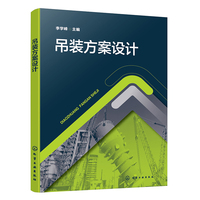 吊装方案设计