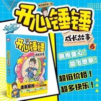 开心锤锤 成长故事6