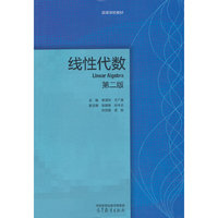 线性代数 第二版