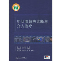 甲状腺超声诊断与介入治疗