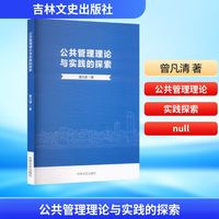 公共管理理论与实践的探索