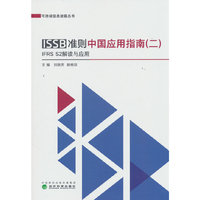 ISSB准则中国应用指南（二）---IFRS S2解读与应用