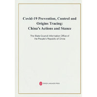 关于新冠疫情防控与病毒溯源的中方行动和立场（英）