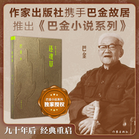 还魂草 巴金小说系列文库版 精美小开本设计 依据巴金生前手订底本重刊 保持原貌与时代风格