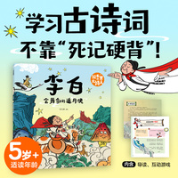 绘本里的大诗人：李白 会舞剑的追月侠