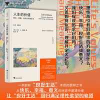 人生的价值