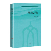 外国文学史