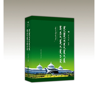 唯物史观视角下游牧文明的生态向度研究（蒙）-第三批百部中国蒙古学文库