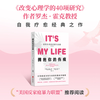 拥抱你的伤痕：虐待关系的识别与自救（第3版）（让伤痕成为你生命的纹路而非枷锁）