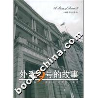 外滩9号的故事