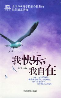 我快乐，我自在