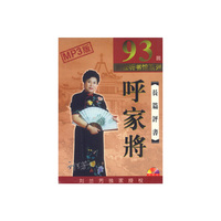 CD-R长篇评书呼家将4碟装/家佳听书馆系列