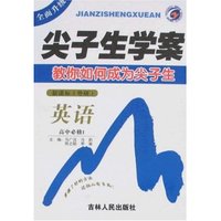 全面升级尖子生学案-英语高中必修1新课标(外研)