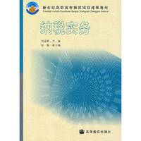 纳税实务