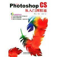 Photoshop CS从入门到精通