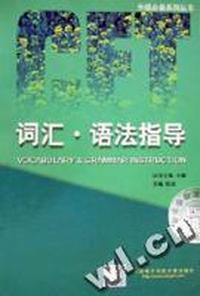 词汇·语法指导