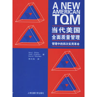 当代美国全面质量管理：管理中的四次实用革命