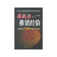 最成功的推销经验