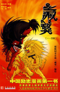 藏獒：漫画版（1-4册）