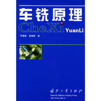 车铣原理