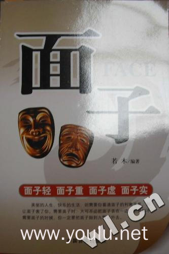 面子