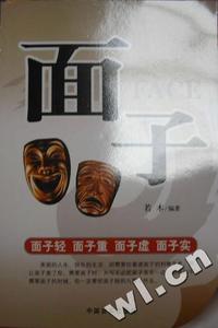 面子