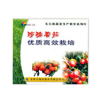 珍惜番茄优质高效栽培VCD