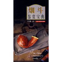 烟斗鉴赏