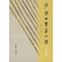 张家山汉墓竹简(二四七号墓)：释文修订本