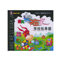 唐克历险记（H）—寻找玩具国（全二册附游戏版）