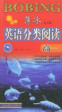 新课标英语分类阅读．高一
