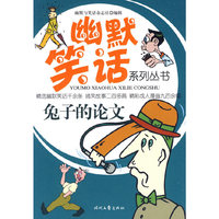 幽默笑话系列丛书-兔子的论文