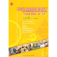 HSK备考指南(初、中等)