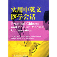 实用中英文医学会话