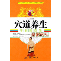 穴道养生手到病自除