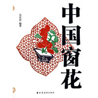 中国窗花