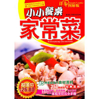 小小餐桌家常菜