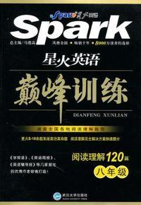 八年级-星火英语巅峰训练-阅读理解120篇