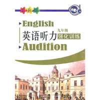 英语听力强化训练 九年级
