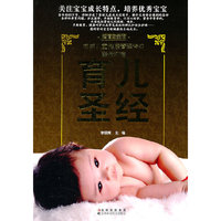 育儿圣经-超值白金版