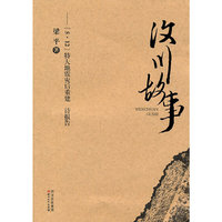 汶川故事