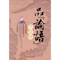品论语学管理