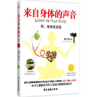 来自身体的声音