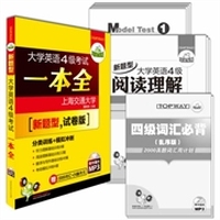 新题型?大学英语四级考试一本全(试卷版)