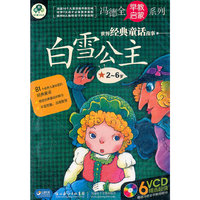白雪公主(6VCD)